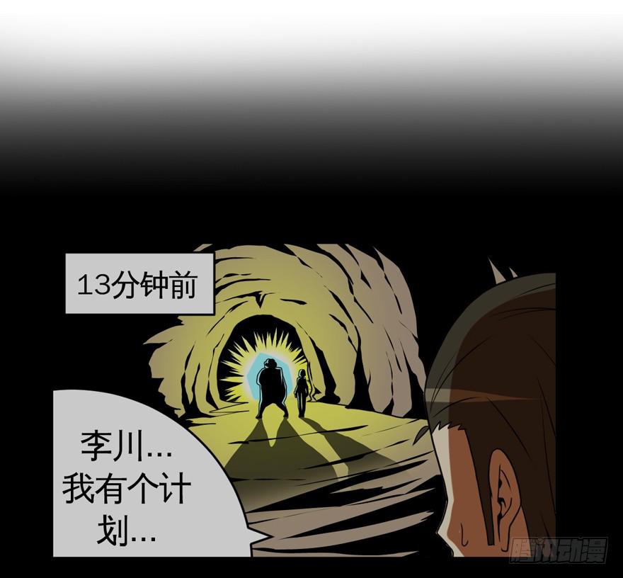 《逆世旅人》010围攻 第31页