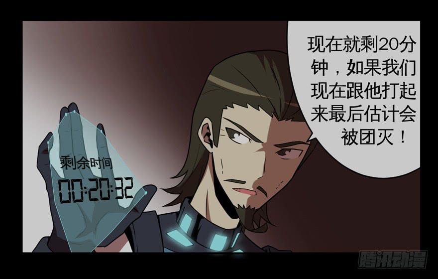《逆世旅人》010围攻 第32页