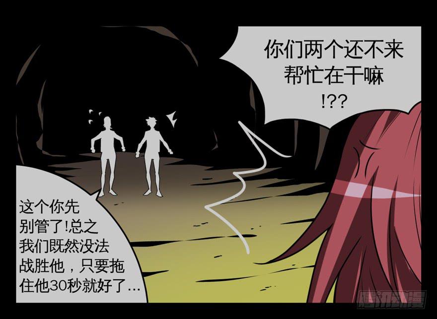 《逆世旅人》010围攻 第35页