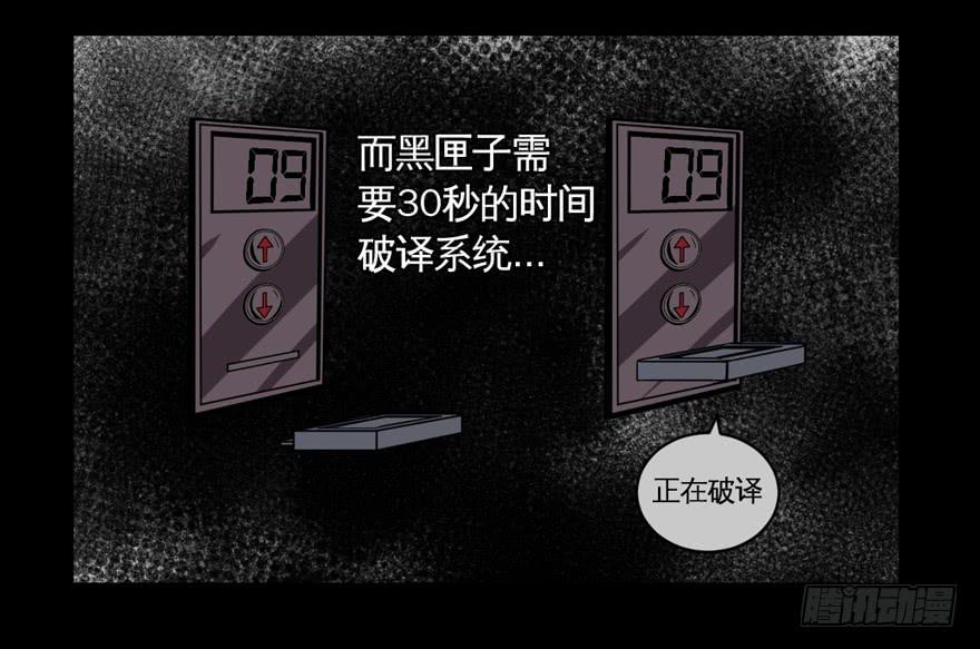 《逆世旅人》010围攻 第37页