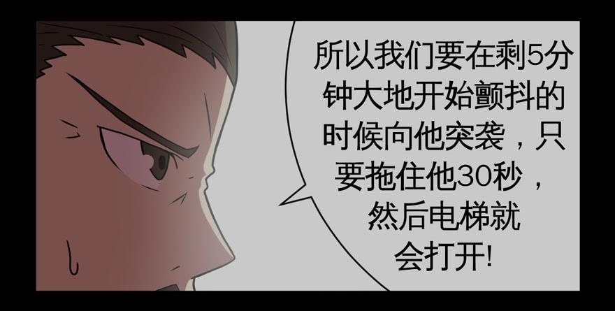 《逆世旅人》010围攻 第38页