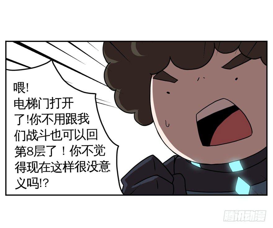 《逆世旅人》012要小心被电梯门夹到 第20页