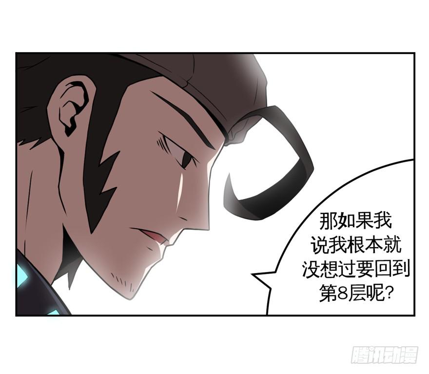 《逆世旅人》012要小心被电梯门夹到 第22页