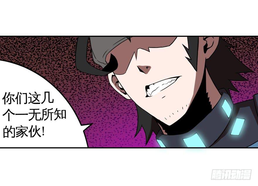 《逆世旅人》012要小心被电梯门夹到 第24页