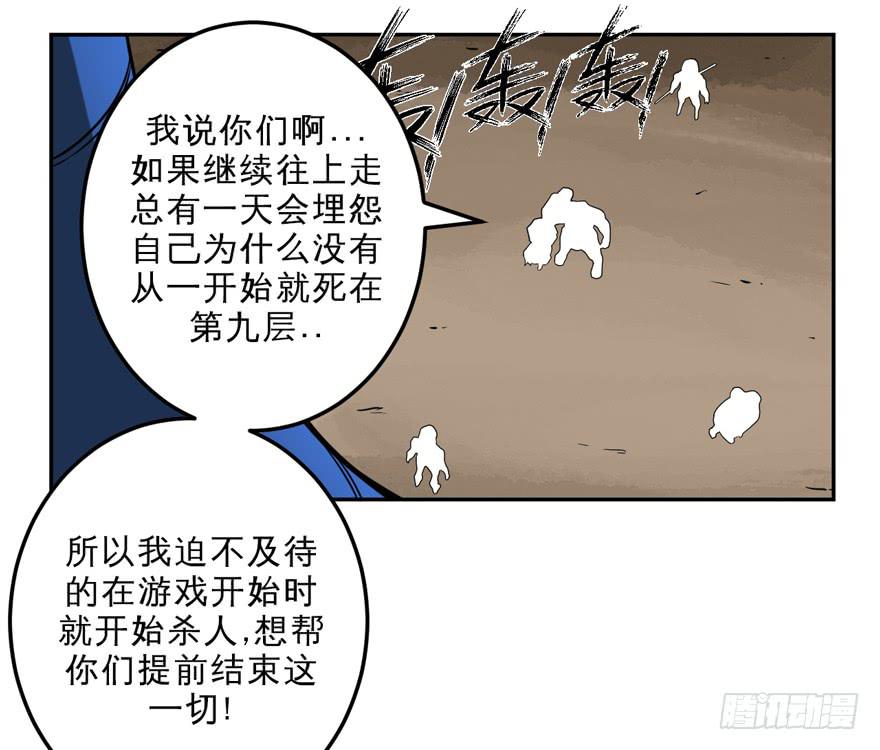 《逆世旅人》012要小心被电梯门夹到 第28页