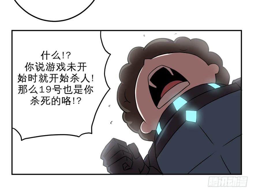 《逆世旅人》012要小心被电梯门夹到 第29页