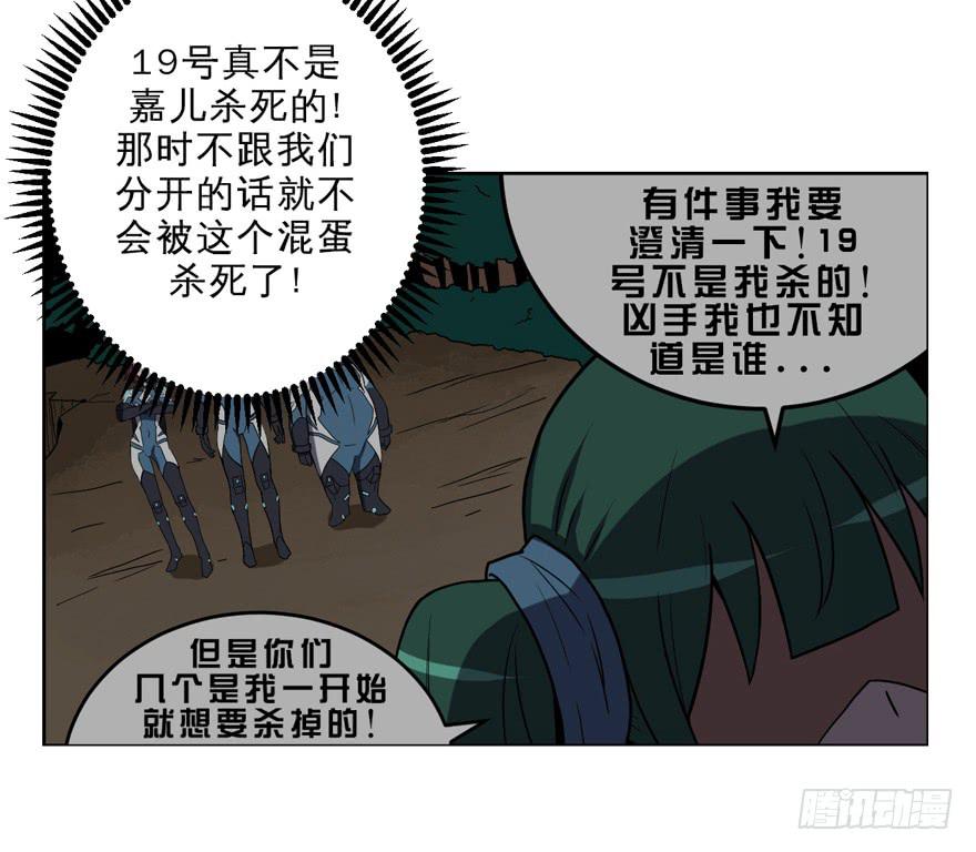 《逆世旅人》012要小心被电梯门夹到 第31页