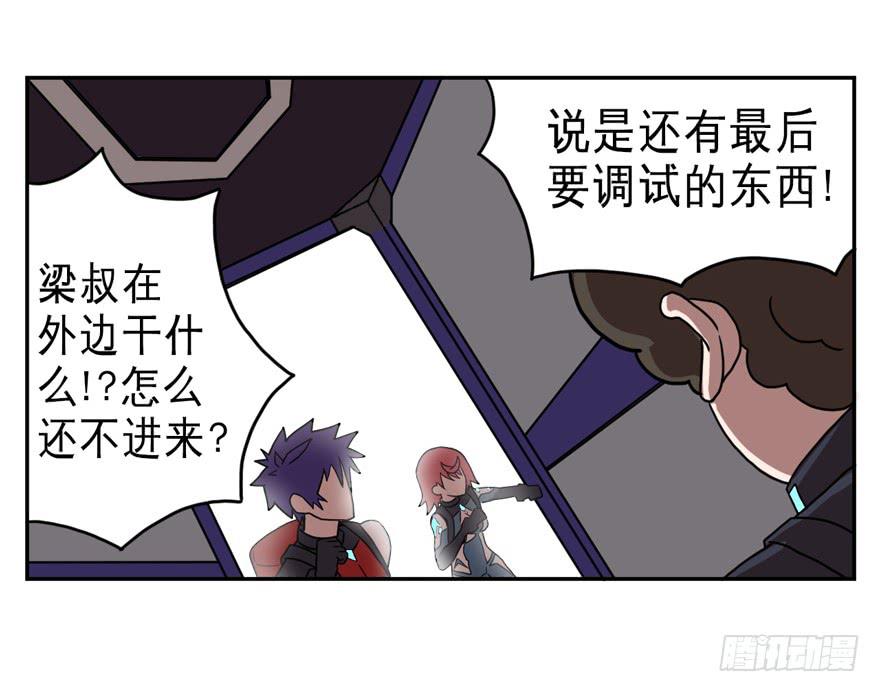 《逆世旅人》012要小心被电梯门夹到 第41页