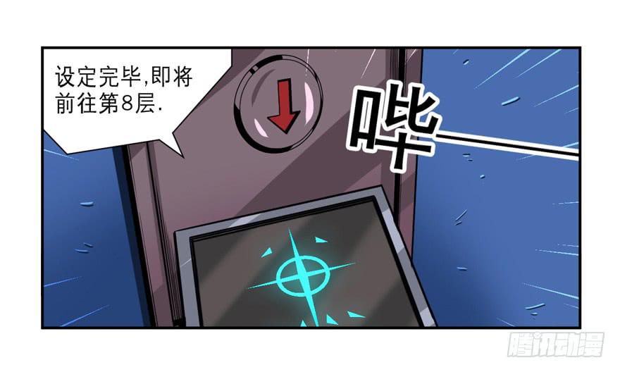 《逆世旅人》012要小心被电梯门夹到 第42页