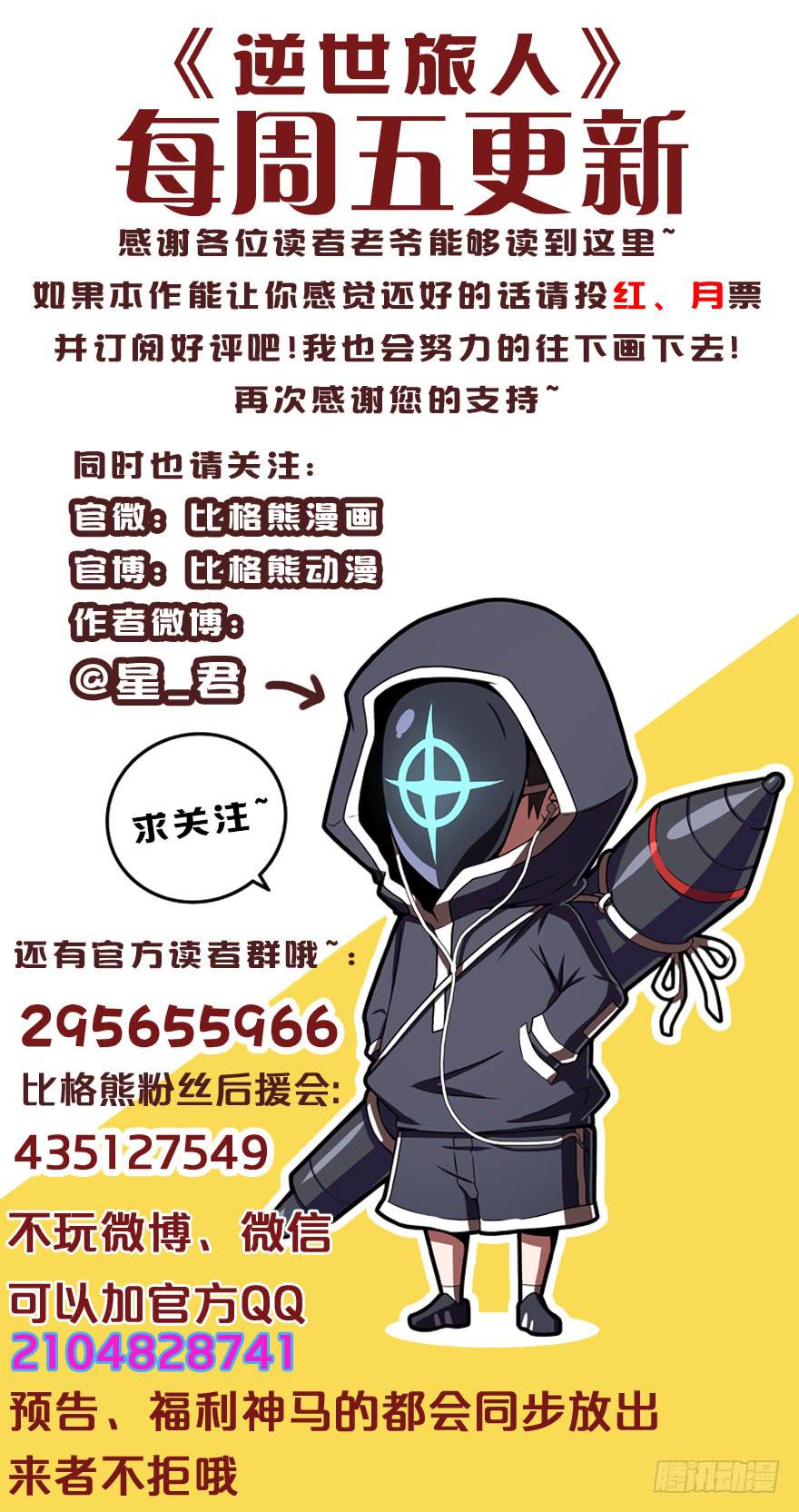 《逆世旅人》012要小心被电梯门夹到 第50页