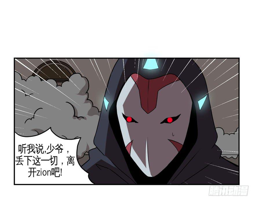 《逆世旅人》013打招呼时认错人很尴尬 第16页