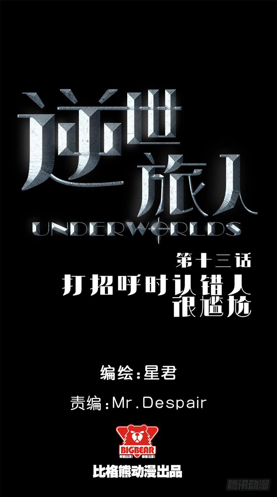 《逆世旅人》013打招呼时认错人很尴尬 第2页