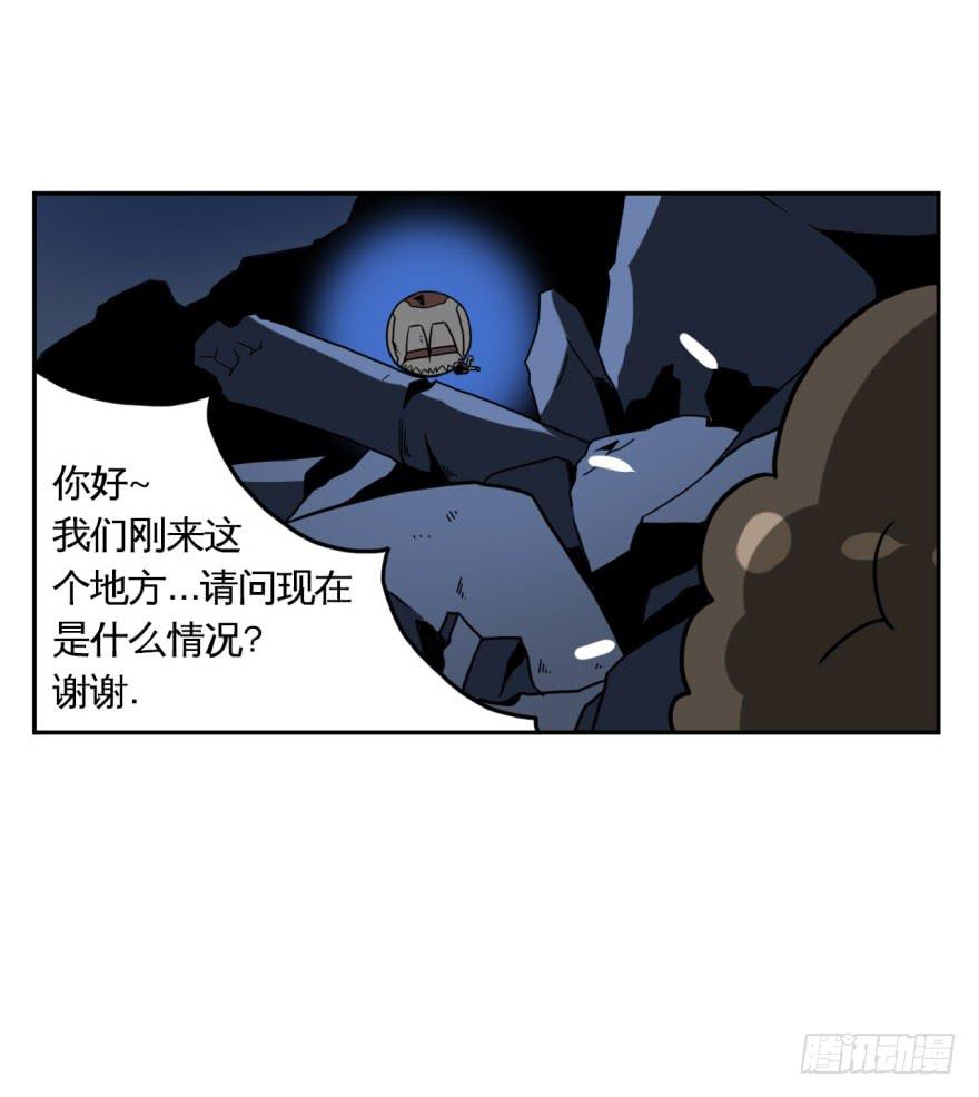 《逆世旅人》013打招呼时认错人很尴尬 第31页
