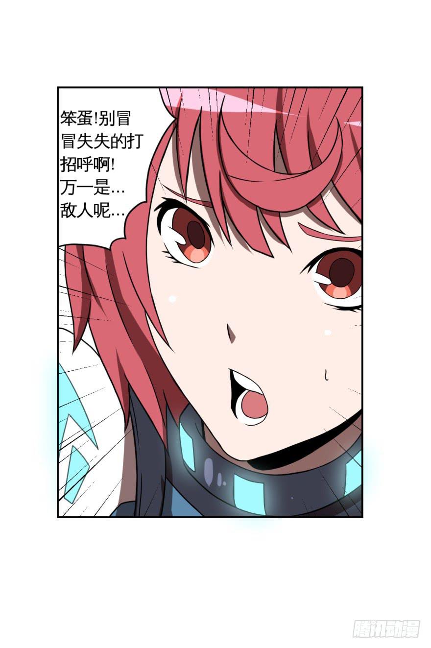 《逆世旅人》013打招呼时认错人很尴尬 第32页