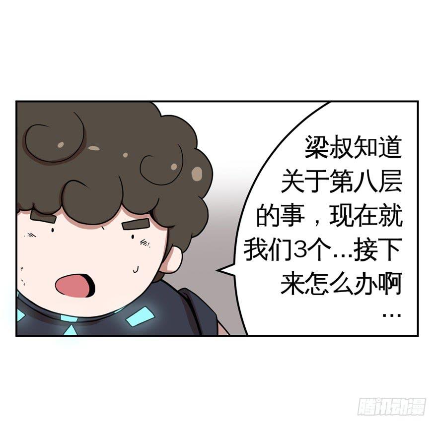 《逆世旅人》013打招呼时认错人很尴尬 第5页