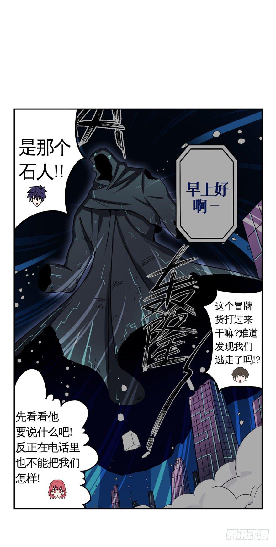 《逆世旅人》013打招呼时认错人很尴尬 第9页