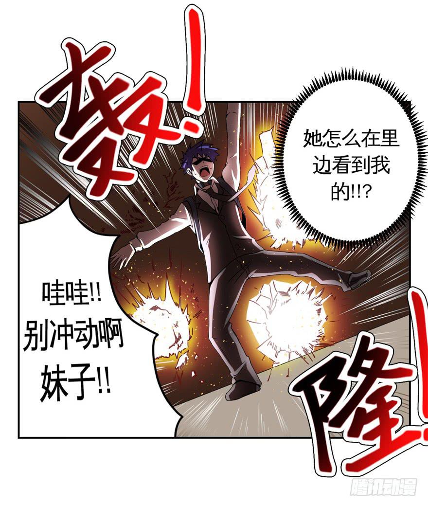《逆世旅人》015使用前请好好看说明书 第10页