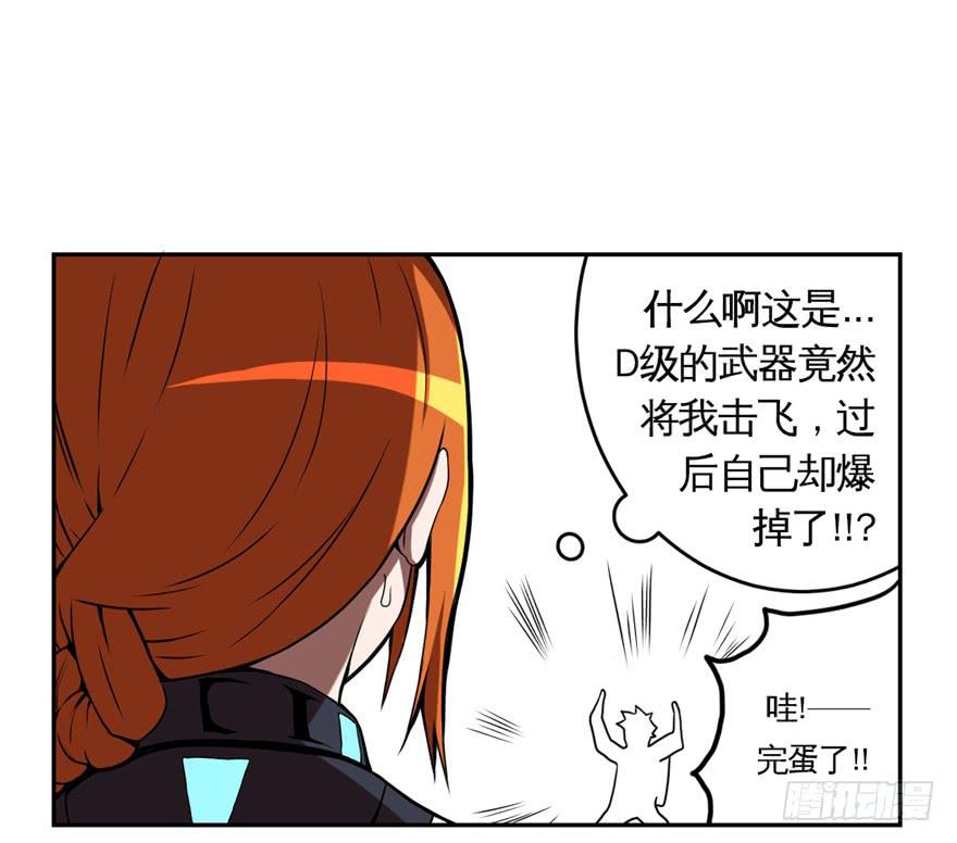 《逆世旅人》015使用前请好好看说明书 第22页