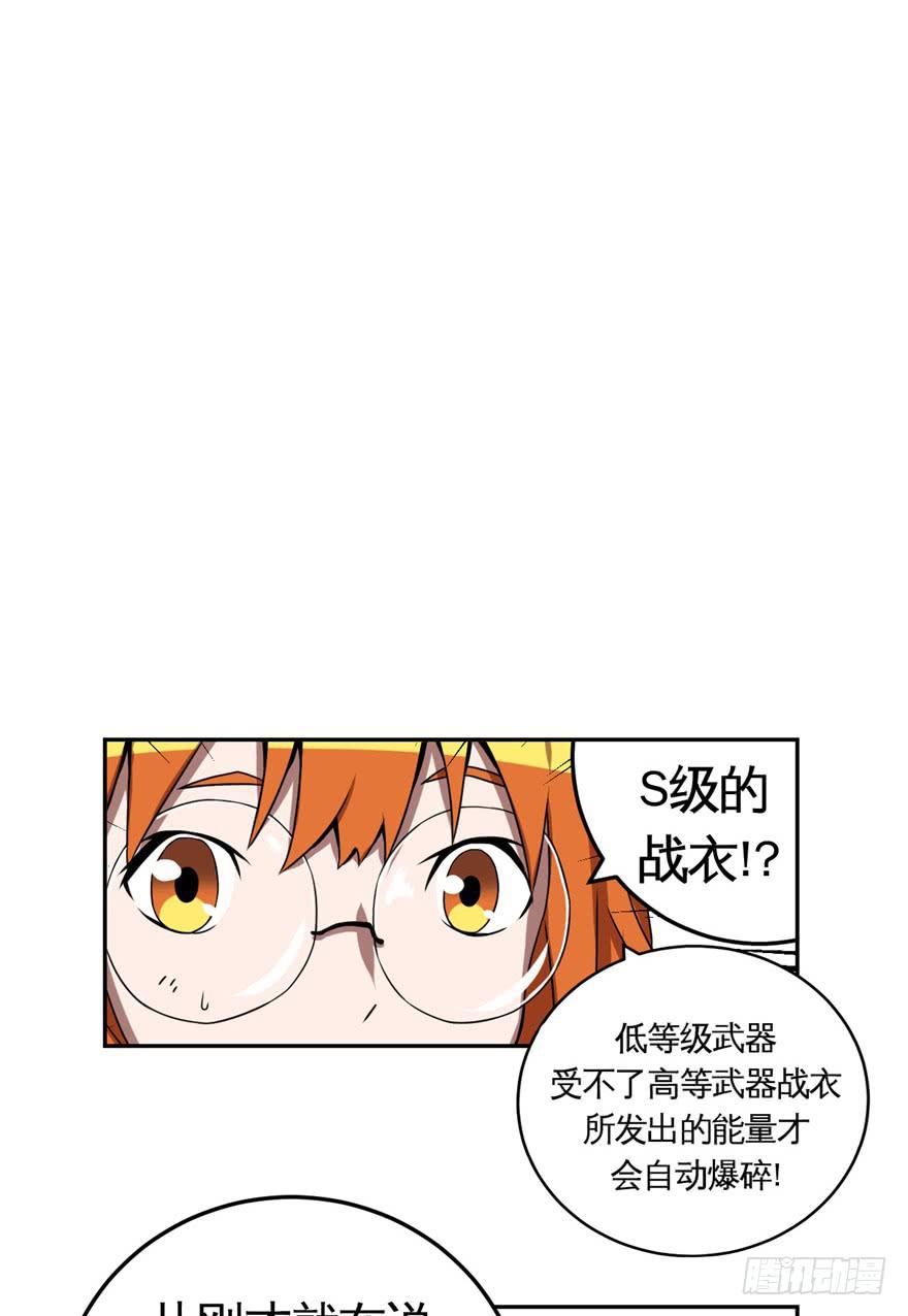 《逆世旅人》015使用前请好好看说明书 第26页