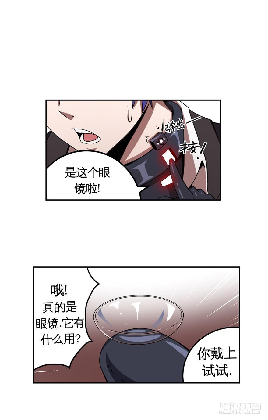 《逆世旅人》015使用前请好好看说明书 第29页
