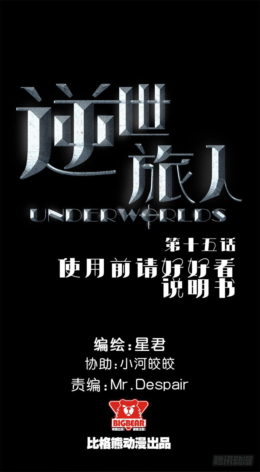 《逆世旅人》015使用前请好好看说明书 第2页
