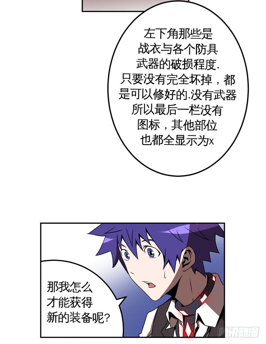 《逆世旅人》015使用前请好好看说明书 第34页