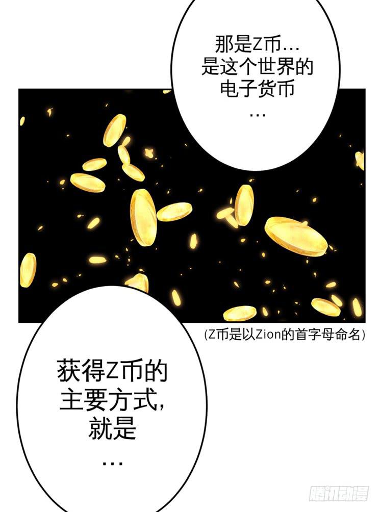 《逆世旅人》015使用前请好好看说明书 第36页