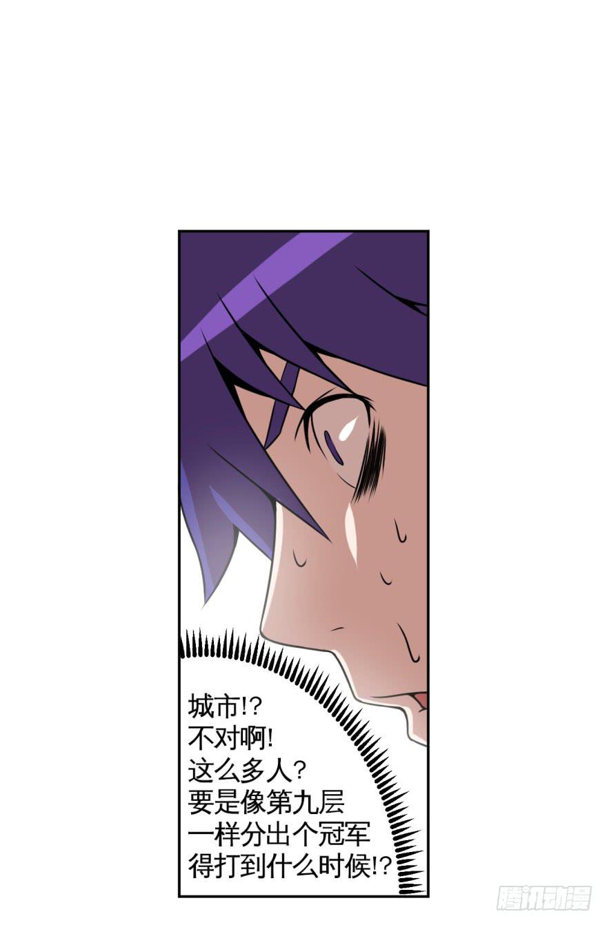 《逆世旅人》014上厕所前请先敲门 第17页