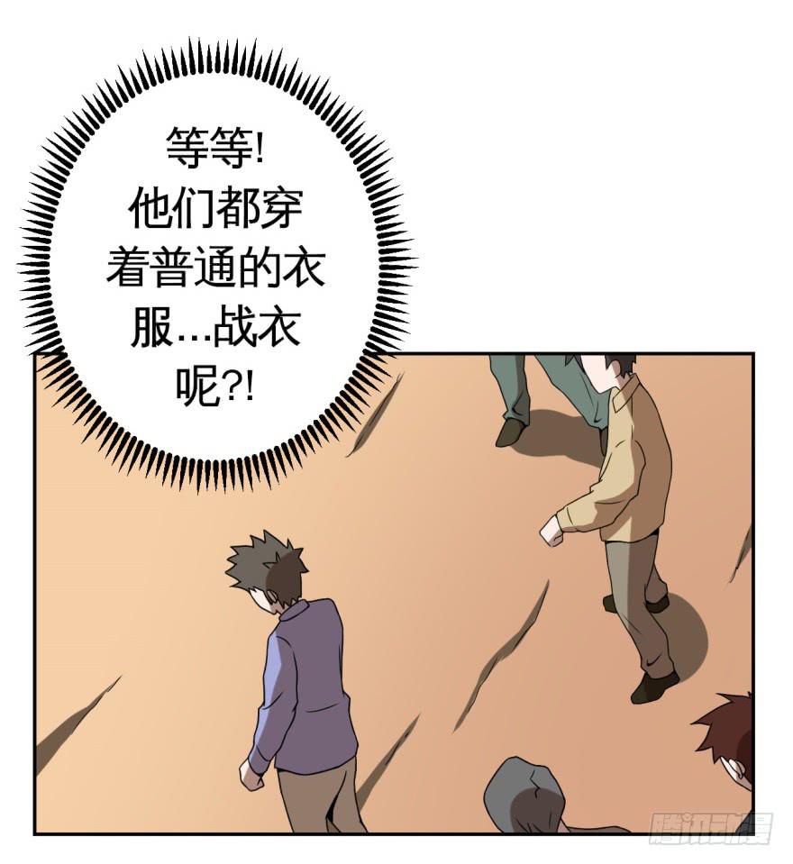 《逆世旅人》014上厕所前请先敲门 第18页