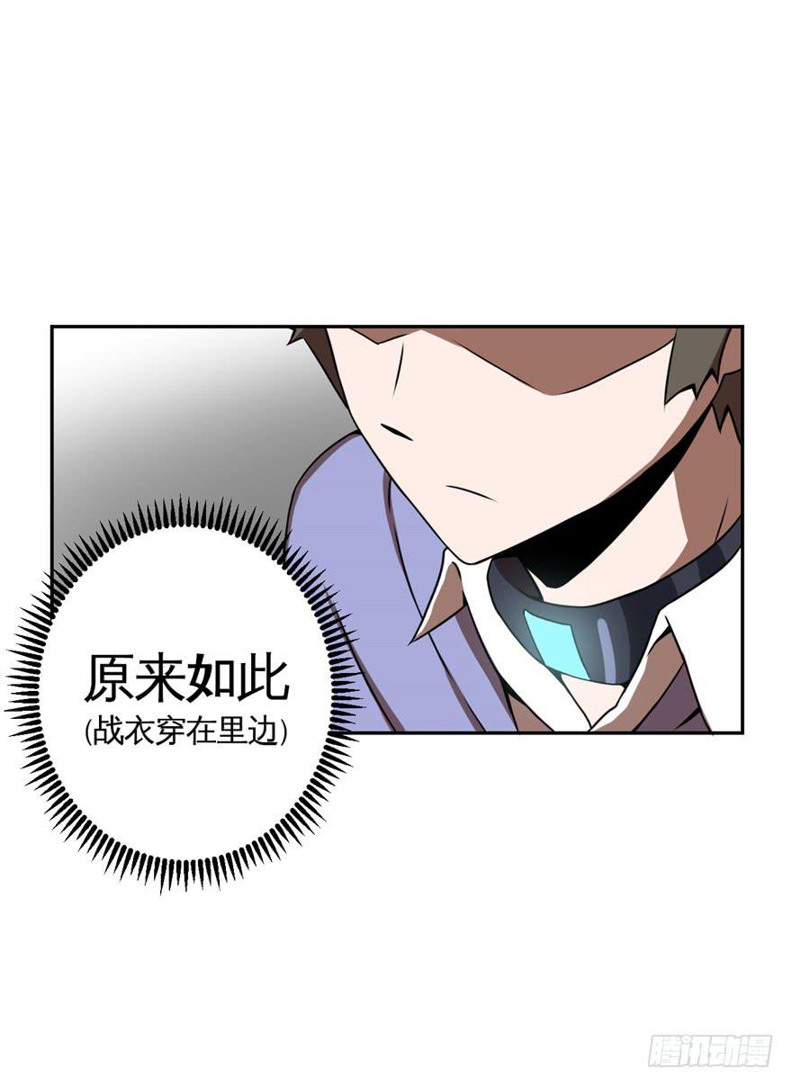 《逆世旅人》014上厕所前请先敲门 第19页
