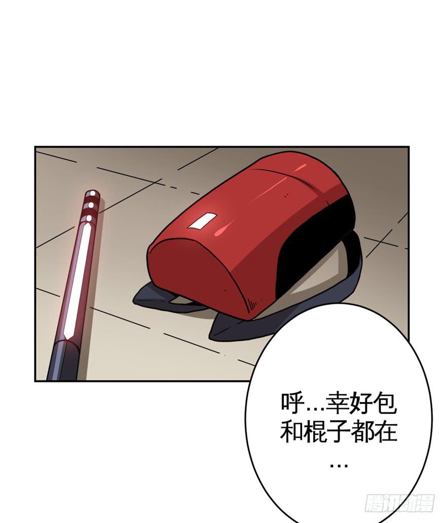 《逆世旅人》014上厕所前请先敲门 第21页