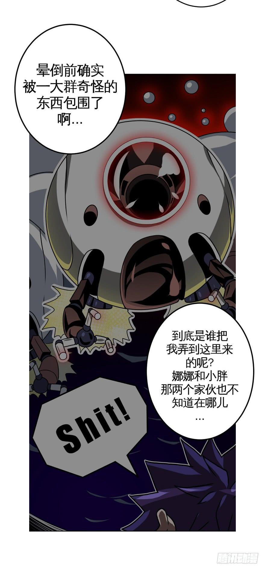 《逆世旅人》014上厕所前请先敲门 第22页