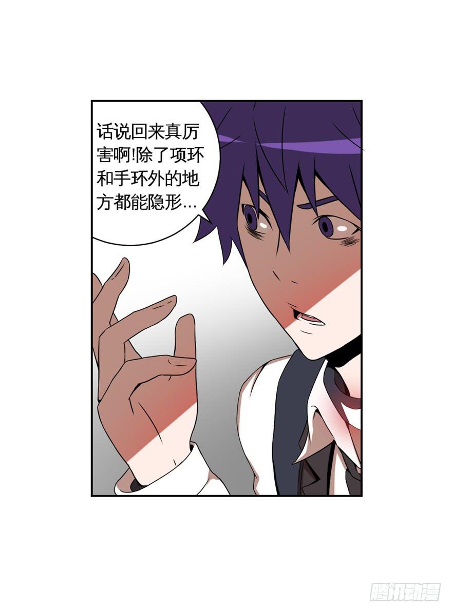 《逆世旅人》014上厕所前请先敲门 第25页