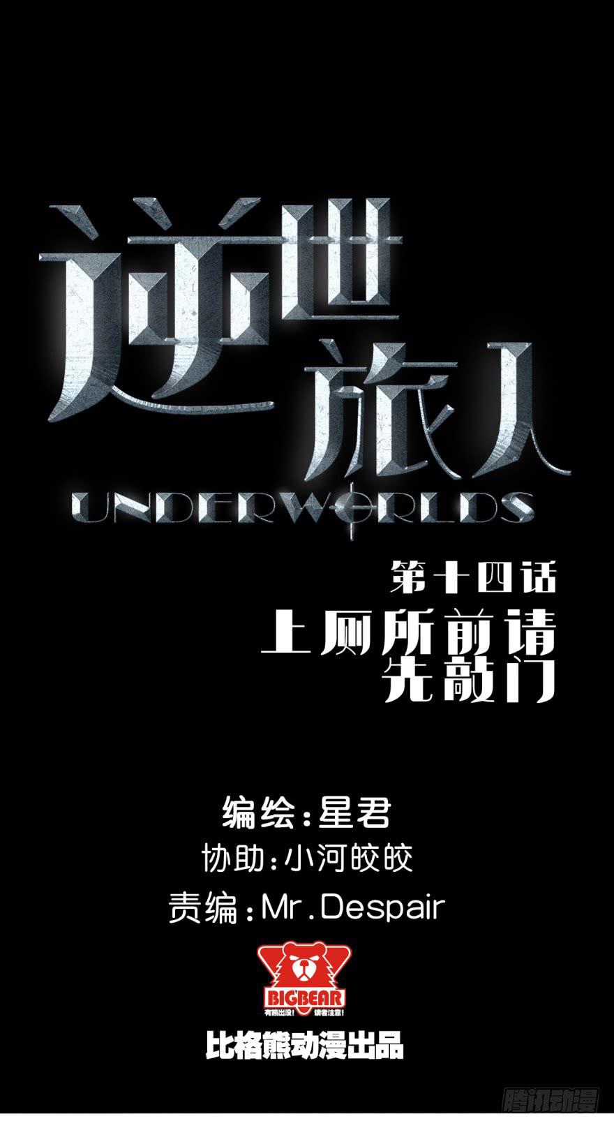 《逆世旅人》014上厕所前请先敲门 第2页
