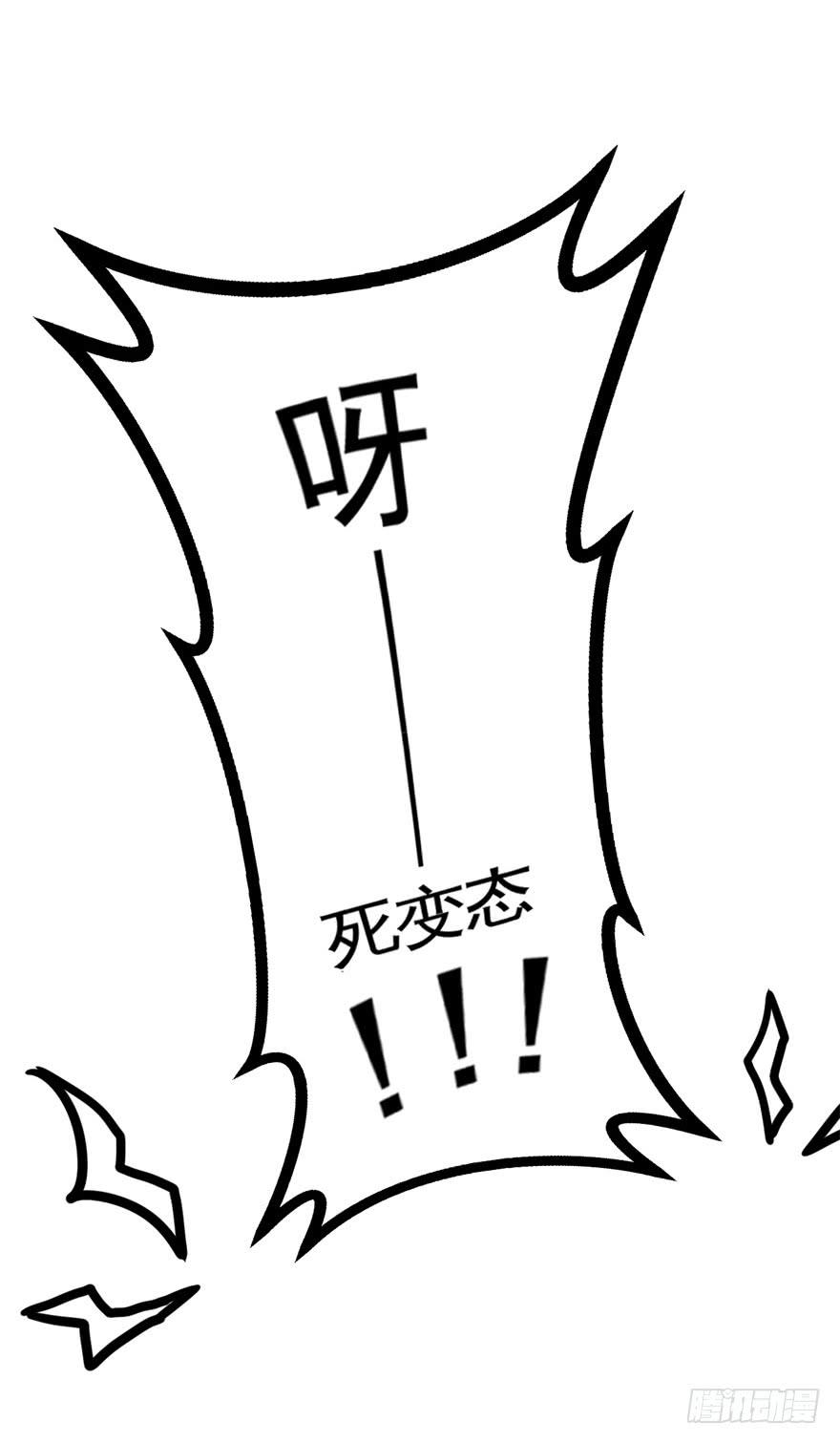《逆世旅人》014上厕所前请先敲门 第32页