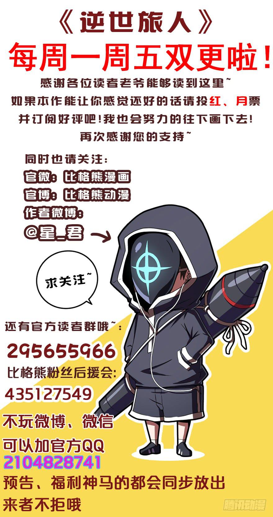 《逆世旅人》014上厕所前请先敲门 第33页