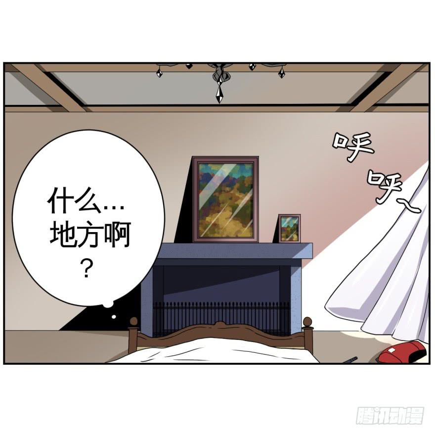 《逆世旅人》014上厕所前请先敲门 第5页
