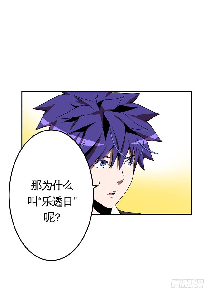 《逆世旅人》016找工作不易啊 第10页