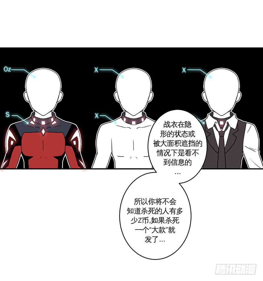 《逆世旅人》016找工作不易啊 第11页