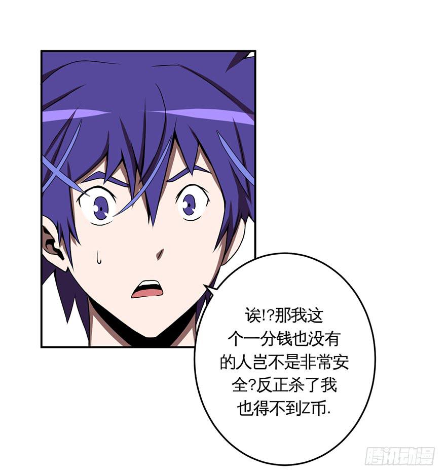《逆世旅人》016找工作不易啊 第12页