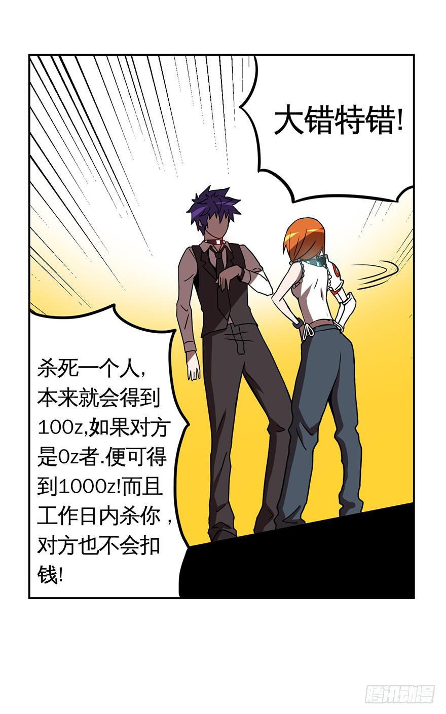 《逆世旅人》016找工作不易啊 第13页