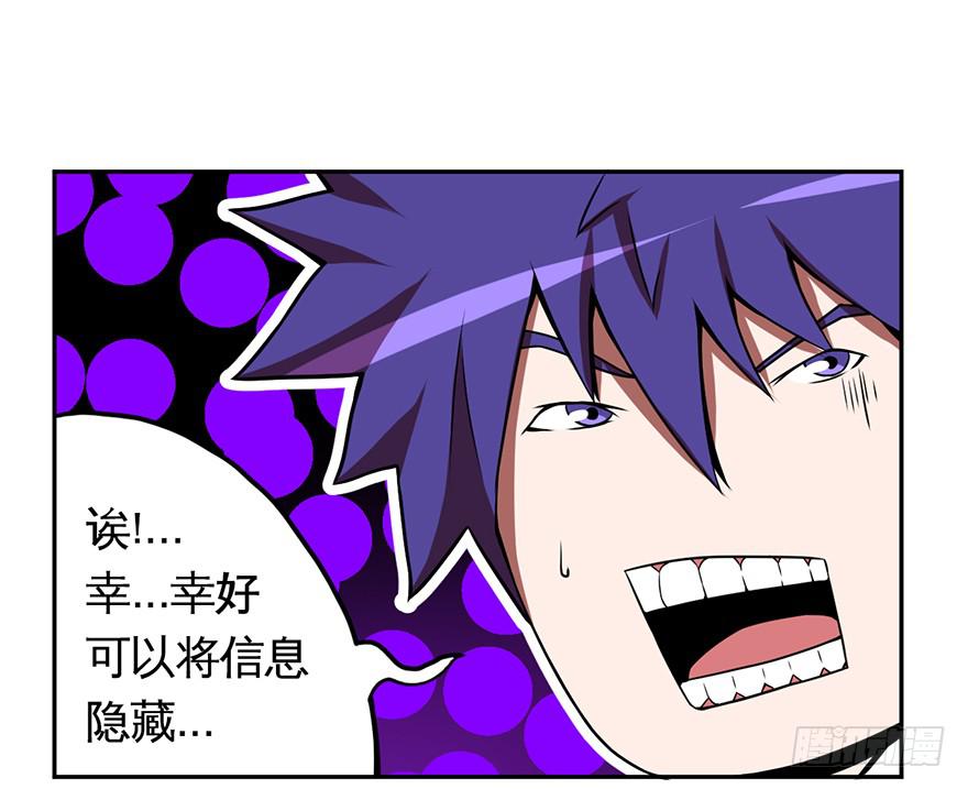 《逆世旅人》016找工作不易啊 第14页