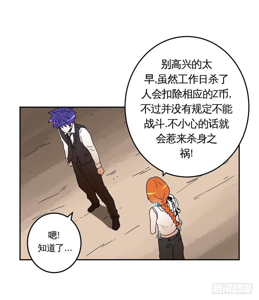 《逆世旅人》016找工作不易啊 第15页