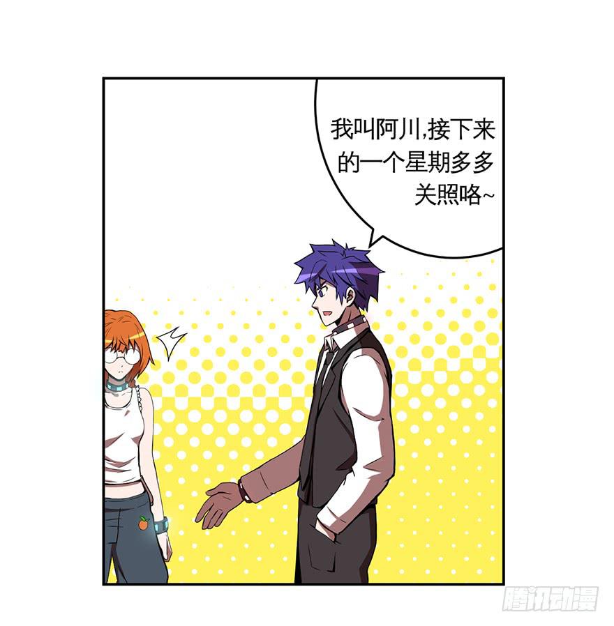 《逆世旅人》016找工作不易啊 第16页
