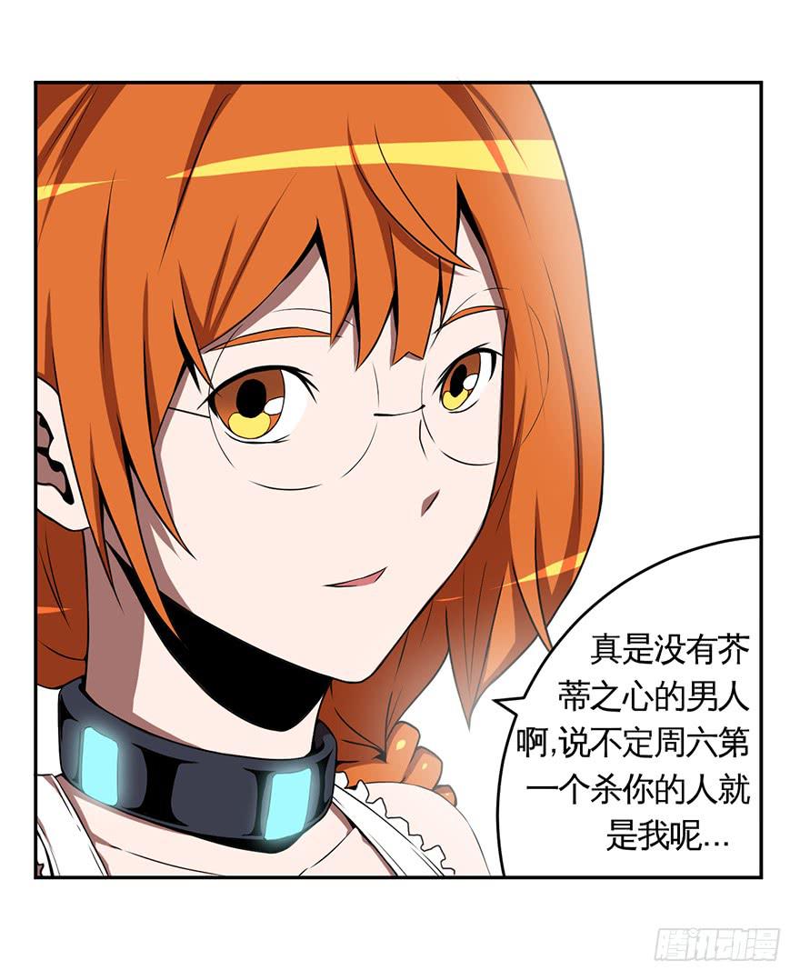 《逆世旅人》016找工作不易啊 第17页