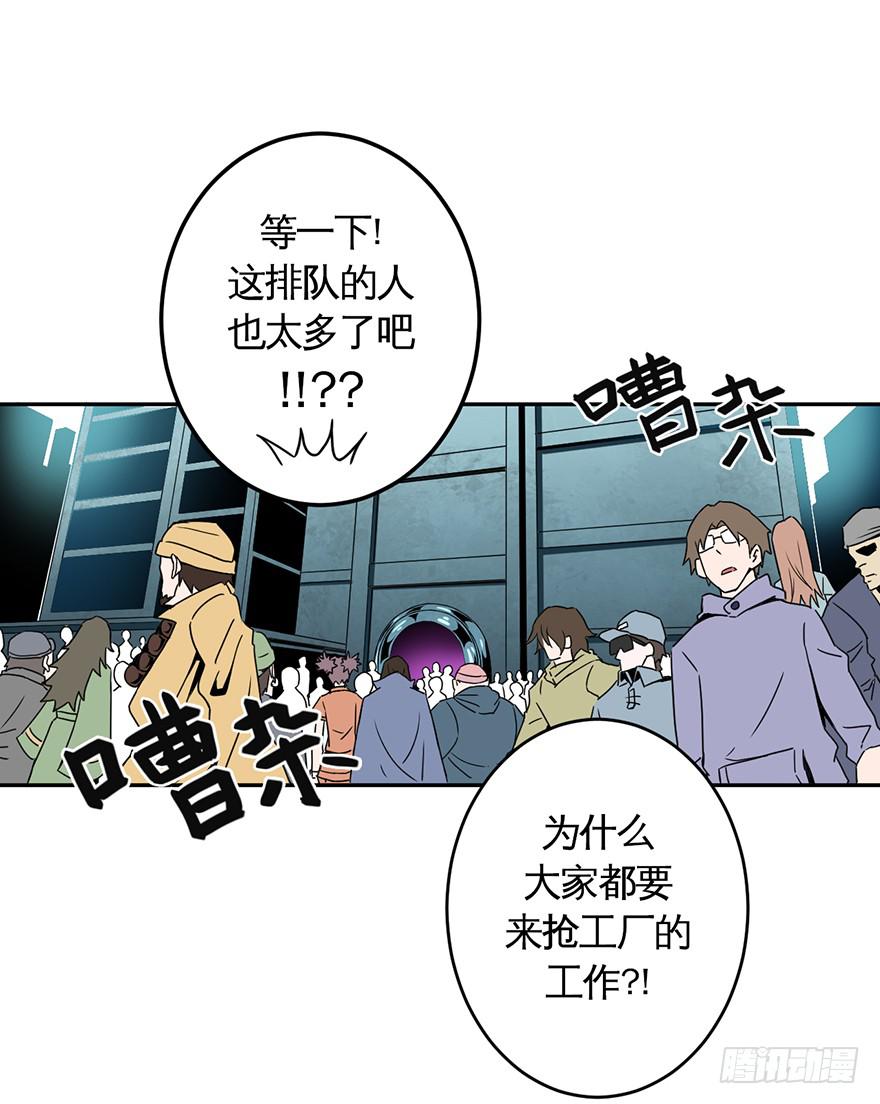 《逆世旅人》016找工作不易啊 第20页