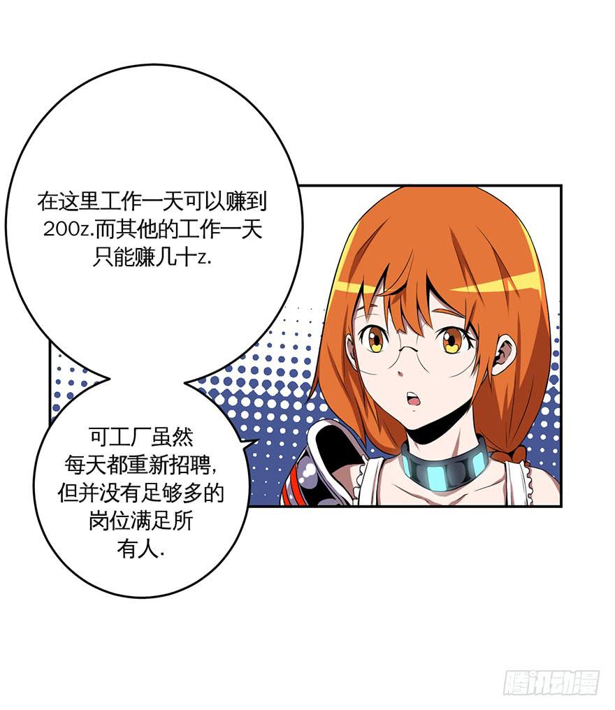 《逆世旅人》016找工作不易啊 第21页