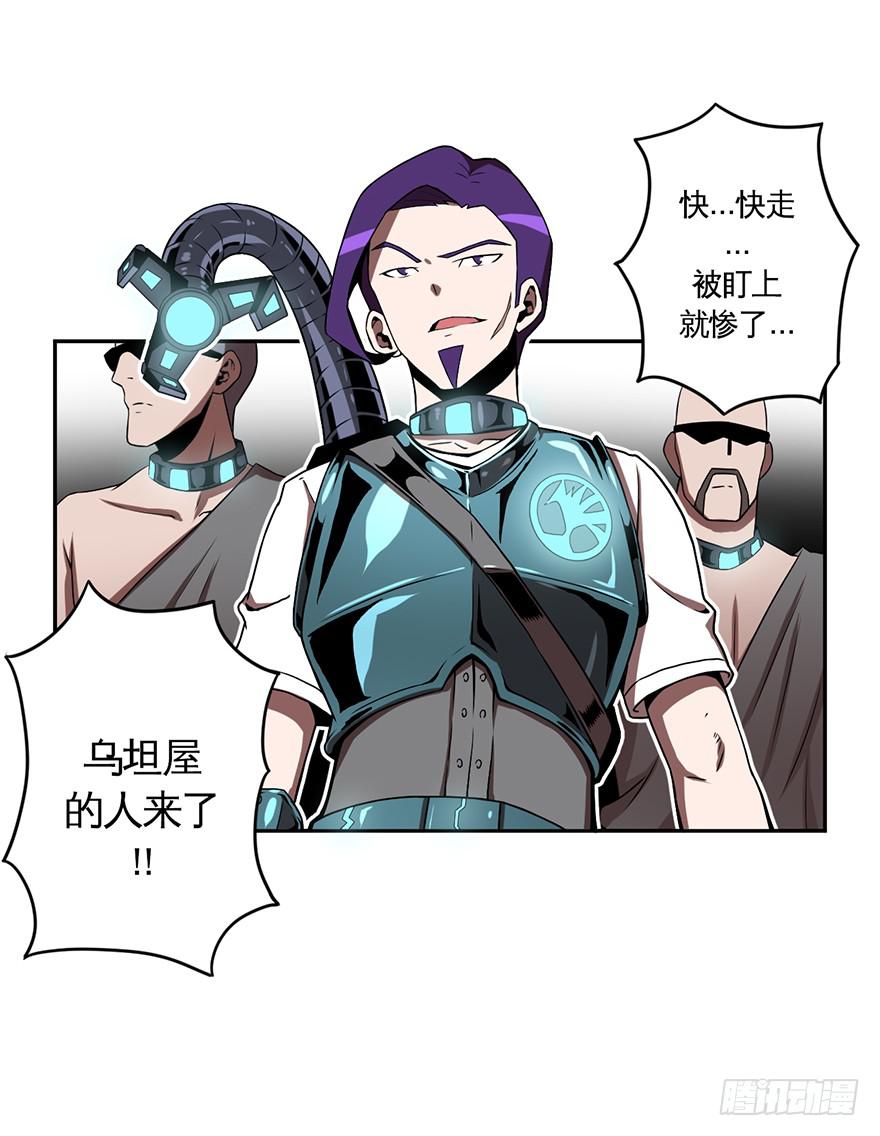 《逆世旅人》016找工作不易啊 第23页