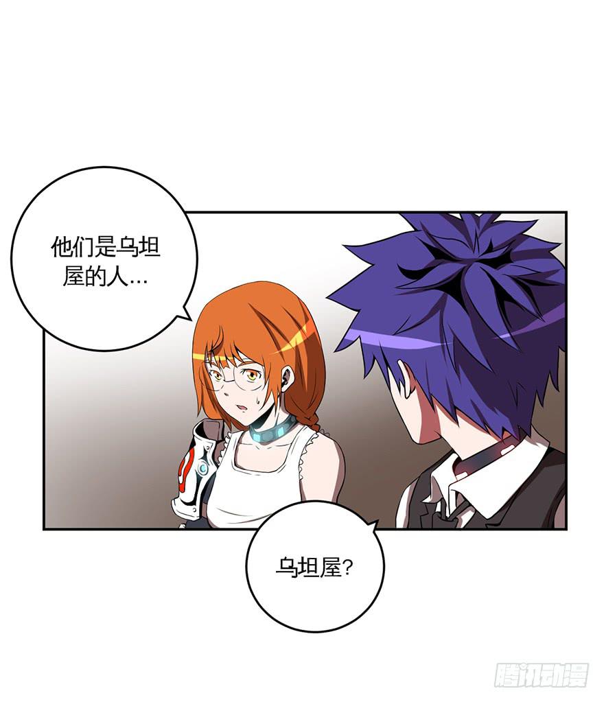 《逆世旅人》016找工作不易啊 第25页