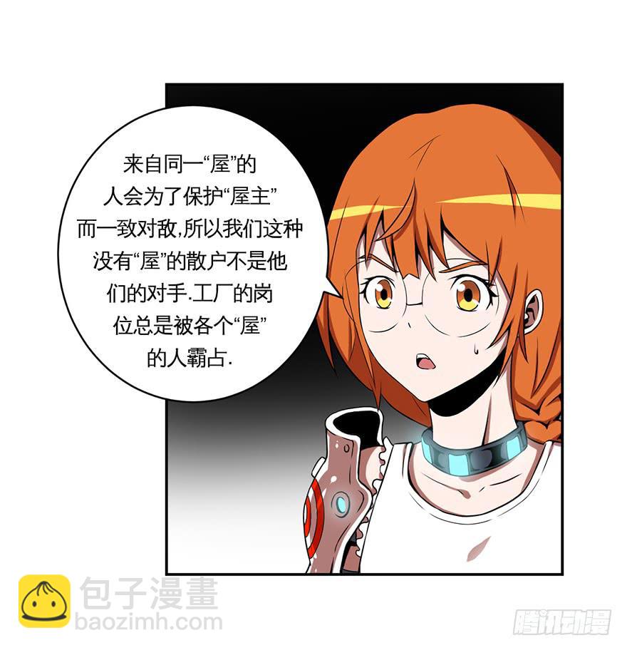《逆世旅人》016找工作不易啊 第28页